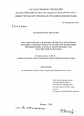 Полянский, Роман Николаевич. Организационно-правовые вопросы проведения военных сборов граждан Российской Федерации, пребывающих в запасе Вооруженных Сил Российской Федерации: дис. кандидат юридических наук: 12.00.14 - Административное право, финансовое право, информационное право. Москва. 2008. 164 с.