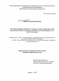 Фирсова, Ксения Вадимовна. Организационно-процессуальные основания обеспечения прокурором законных интересов потерпевшего от преступления: дис. кандидат юридических наук: 12.00.11 - Судебная власть, прокурорский надзор, организация правоохранительной деятельности, адвокатура. Москва. 2009. 194 с.