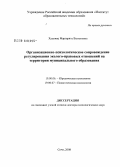 Худоянц, Маргарита Вазгеновна. Организационно-психологическое сопровождение регулирования эколого-правовых отношений на территории муниципального образования: дис. доктор психологических наук: 19.00.06 - Юридическая психология. Сочи. 2008. 382 с.