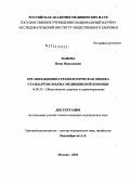 Панова, Инна Николаевна. Организационно-технологическая оценка стандартов объема медицинской помощи: дис. кандидат медицинских наук: 14.00.33 - Общественное здоровье и здравоохранение. Москва. 2004. 164 с.