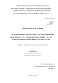 Журавлева Анастасия Андреевна. Организационно-технологическое моделирование возведения малоэтажных жилых зданий с учетом рационального потребления энергоресурсов: дис. кандидат наук: 05.23.08 - Технология и организация строительства. ФГБОУ ВО «Национальный исследовательский Московский государственный строительный университет». 2020. 135 с.