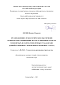 Фомин Никита Игоревич. Организационно-технологическое обеспечение комплексного повышения эксплуатационных качеств монолитных и сборно-монолитных гражданских зданий (на примере строительного комплекса Урала): дис. кандидат наук: 05.23.08 - Технология и организация строительства. ФГБОУ ВО «Донской государственный технический университет». 2021. 220 с.