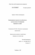 Беркович, Леонид Александрович. Организационно-технологическое обеспечение процессов зимнего бетонирования Гражданских зданий: дис. кандидат технических наук: 05.23.08 - Технология и организация строительства. Челябинск. 2007. 166 с.