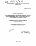 Старыгина, Полина Сергеевна. Организационно-управленческие механизмы регулирования социальных конфликтов: нормативно-правовой аспект: дис. кандидат социологических наук: 22.00.08 - Социология управления. Москва. 2004. 140 с.