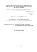 Богданов Александр Евгеньевич. Организационно – управленческие технологии создания и технического обслуживания морской техники: дис. доктор наук: 05.08.04 - Технология судостроения, судоремонта и организация судостроительного производства. ФГБОУ ВО «Санкт-Петербургский государственный морской технический университет». 2017. 284 с.