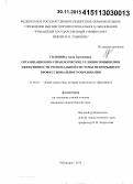 Головина, Анна Германовна. Организационно-управленческие условия повышения эффективности региональной системы непрерывного профессионального образования: дис. кандидат наук: 13.00.01 - Общая педагогика, история педагогики и образования. Чебоксары. 2015. 237 с.