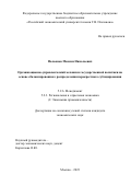 Пальянов Максим Николаевич. Организационно-управленческий механизм государственной политики на основе сбалансированного распределения перекрестного субсидирования: дис. кандидат наук: 00.00.00 - Другие cпециальности. ФГБОУ ВО «Российский экономический университет имени Г.В. Плеханова». 2024. 170 с.