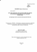 Шапкина, Ирина Михайловна. Организационно-управленческий механизм использования низкокачественной древесины: на примере лесного комплекса Костромской области: дис. кандидат экономических наук: 08.00.05 - Экономика и управление народным хозяйством: теория управления экономическими системами; макроэкономика; экономика, организация и управление предприятиями, отраслями, комплексами; управление инновациями; региональная экономика; логистика; экономика труда. Ярославль. 2011. 185 с.