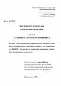 Дзагоев, Сергей Федорович. Организационно-управленческий механизм социально-экономической политики региона: дис. кандидат экономических наук: 08.00.05 - Экономика и управление народным хозяйством: теория управления экономическими системами; макроэкономика; экономика, организация и управление предприятиями, отраслями, комплексами; управление инновациями; региональная экономика; логистика; экономика труда. Владикавказ. 2008. 177 с.