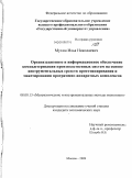 Мухин, Илья Николаевич. Организационное и информационное обеспечение компьютеризации производственных систем на основе инструментальных средств прототипирования и маркетирования программно-аппаратных комплексов: дис. кандидат экономических наук: 08.00.13 - Математические и инструментальные методы экономики. Москва. 2009. 153 с.