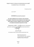 Копейкин, Владимир Владимирович. Организационное и правовое обеспечение функции субъектов управления по координации деятельности оперативных подразделений уголовно-исполнительной системы: дис. кандидат юридических наук: 12.00.11 - Судебная власть, прокурорский надзор, организация правоохранительной деятельности, адвокатура. Рязань. 2013. 243 с.