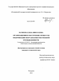 Матвеева, Елена Николаевна. Организационное обеспечение процессов модернизации оборудования текстильной промышленности: дис. кандидат технических наук: 05.02.22 - Организация производства (по отраслям). Кострома. 2011. 158 с.