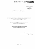 Дубина, Альбина Шагидулловна. Организационные факторы удовлетворенности трудом промышленных рабочих: социологический анализ: дис. кандидат наук: 22.00.04 - Социальная структура, социальные институты и процессы. Пенза. 2015. 192 с.