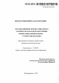 Верхотурцев, Вячеслав Сергеевич. Организационные формы социального партнерства как фактор построения профессиональной карьеры студентами колледжа: дис. кандидат наук: 13.00.08 - Теория и методика профессионального образования. Нижневартовск. 2014. 200 с.