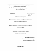 Юдина, Елена Артуровна. Организационные формы временной занятости студентов в высших учебных заведениях: дис. кандидат экономических наук: 08.00.05 - Экономика и управление народным хозяйством: теория управления экономическими системами; макроэкономика; экономика, организация и управление предприятиями, отраслями, комплексами; управление инновациями; региональная экономика; логистика; экономика труда. Москва. 2009. 176 с.