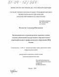 Малолетко, Александр Николаевич. Организационные и административно-правовые основы тылового обеспечения государственных образовательных учреждений высшего профессионального образования МВД России: дис. кандидат юридических наук: 12.00.14 - Административное право, финансовое право, информационное право. Москва. 2004. 202 с.