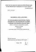 Мыльникова, Лариса Алексеевна. Организационные и клинические аспекты медицинского обеспечения пострадавших в дорожно-транспортных происшествиях: дис. доктор медицинских наук: 05.26.02 - Безопасность в чрезвычайных ситуациях (по отраслям наук). Москва. 2003. 264 с.