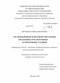 Митюгина, Марина Михайловна. Организационные и методические основы управления качеством жизни в современных условиях: дис. кандидат экономических наук: 08.00.05 - Экономика и управление народным хозяйством: теория управления экономическими системами; макроэкономика; экономика, организация и управление предприятиями, отраслями, комплексами; управление инновациями; региональная экономика; логистика; экономика труда. Казань. 2009. 275 с.