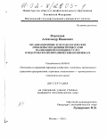 Воронцов, Александр Иванович. Организационные и методологические проблемы управления процессами реализации продукции и услуг в издательско-полиграфических комплексах: дис. кандидат экономических наук: 08.00.05 - Экономика и управление народным хозяйством: теория управления экономическими системами; макроэкономика; экономика, организация и управление предприятиями, отраслями, комплексами; управление инновациями; региональная экономика; логистика; экономика труда. Москва. 2002. 202 с.