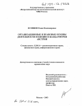 Кулешов, Роман Владимирович. Организационные и правовые основы деятельности полиции и жандармерии Австрии: дис. кандидат юридических наук: 12.00.14 - Административное право, финансовое право, информационное право. Москва. 2003. 156 с.