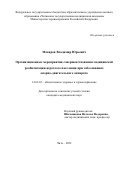 Макаров Владимир Юрьевич. Организационные мероприятия совершенствования медицинской реабилитации взрослого населения при заболеваниях опорно-двигательного аппарата: дис. кандидат наук: 14.02.03 - Общественное здоровье и здравоохранение. ФГБНУ «Национальный научно-исследовательский институт общественного здоровья имени Н.А. Семашко». 2022. 136 с.