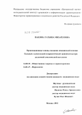 Павлова, Татьяна Михайловна. Организационные основы оказания медицинской помощи больным с алкогольной и наркотической зависимостью при различной соматической патологии: дис. кандидат медицинских наук: 14.02.03 - Общественное здоровье и здравоохранение. Москва. 2012. 179 с.