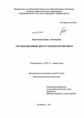 Березовская, Ядвига Леонидовна. Организационный дискурс коммерческих фирм: дис. кандидат филологических наук: 10.02.19 - Теория языка. Челябинск. 2011. 196 с.