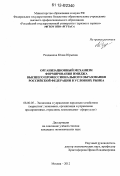 Раздымаха, Юлия Юрьевна. Организационный механизм формирования имиджа высшего профессионального образования Российской Федерации в условиях рынка: дис. кандидат экономических наук: 08.00.05 - Экономика и управление народным хозяйством: теория управления экономическими системами; макроэкономика; экономика, организация и управление предприятиями, отраслями, комплексами; управление инновациями; региональная экономика; логистика; экономика труда. Москва. 2012. 188 с.