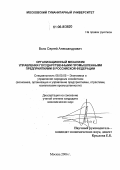 Волк, Сергей Александрович. Организационный механизм управления государственными промышленными предприятиями в Российской Федерации: дис. кандидат экономических наук: 08.00.05 - Экономика и управление народным хозяйством: теория управления экономическими системами; макроэкономика; экономика, организация и управление предприятиями, отраслями, комплексами; управление инновациями; региональная экономика; логистика; экономика труда. Москва. 2006. 124 с.