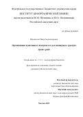 Израельсон Марк Александрович. Организация адаптивного иммунитета долгоживущего грызуна Spalax galili: дис. кандидат наук: 00.00.00 - Другие cпециальности. ФГБУН «Институт биоорганической химии имени академиков М.М. Шемякина и Ю.А. Овчинникова Российской академии наук». 2023. 135 с.