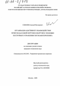 Соболев, Алексей Викторович. Организация адаптивного взаимодействия пунктов массовой погрузки и выгрузки с помощью поструйного управления потоками порожняка: дис. кандидат технических наук: 05.22.08 - Управление процессами перевозок. Москва. 2005. 152 с.