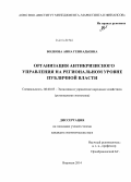 Волкова, Анна Геннадьевна. Организация антикризисного управления на региональном уровне публичной власти: дис. кандидат наук: 08.00.05 - Экономика и управление народным хозяйством: теория управления экономическими системами; макроэкономика; экономика, организация и управление предприятиями, отраслями, комплексами; управление инновациями; региональная экономика; логистика; экономика труда. Воронеж. 2014. 184 с.