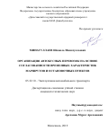 Минатуллаев Шамиль Минатуллаевич. Организация автобусных перевозок на основе согласованности временных характеристик маршрутов и остановочных пунктов: дис. кандидат наук: 05.22.10 - Эксплуатация автомобильного транспорта. ФГБОУ ВО «Оренбургский государственный университет». 2019. 157 с.