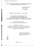 Петрова, Екатерина Сергеевна. Организация делопроизводства в горрайорганах внутренних дел и основные направления его совершенствования: дис. кандидат юридических наук: 12.00.13 - Управление в социальных и экономических системах. Москва. 1999. 185 с.