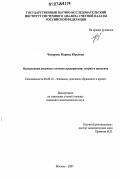 Чикарова, Марина Юрьевна. Организация денежных потоков предприятия: теория и практика: дис. кандидат экономических наук: 08.00.10 - Финансы, денежное обращение и кредит. Москва. 2007. 174 с.