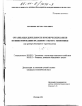 Провкин, Игорь Юрьевич. Организация деятельности коммерческих банков по инвестированию реального сектора экономики: На примере жилищного строительства: дис. кандидат экономических наук: 08.00.05 - Экономика и управление народным хозяйством: теория управления экономическими системами; макроэкономика; экономика, организация и управление предприятиями, отраслями, комплексами; управление инновациями; региональная экономика; логистика; экономика труда. Москва. 2001. 185 с.