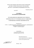 Соловьев, Василий Владимирович. Организация доказывания в досудебном производстве по уголовным делам о хищениях, совершенных в форме мошенничества: дис. кандидат наук: 12.00.11 - Судебная власть, прокурорский надзор, организация правоохранительной деятельности, адвокатура. Москва. 2013. 187 с.