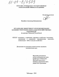 Индейкин, Александр Вениаминович. Организация эффективного функционирования машинно-тракторного парка сельскохозяйственных предприятий: На примере Чувашской Республики: дис. кандидат экономических наук: 08.00.05 - Экономика и управление народным хозяйством: теория управления экономическими системами; макроэкономика; экономика, организация и управление предприятиями, отраслями, комплексами; управление инновациями; региональная экономика; логистика; экономика труда. Чебоксары. 2004. 185 с.