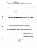 Левков, Александр Александрович. Организация эффективного размещения данных в ЭВМ на основе модифицированного метода В-деревьев: дис. кандидат технических наук: 05.13.11 - Математическое и программное обеспечение вычислительных машин, комплексов и компьютерных сетей. Уфа. 2004. 125 с.