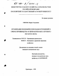 Озерова, Мария Георгиевна. Организация экономических взаимоотношений в сферах производства и переработки мяса крупного рогатого скота: дис. кандидат экономических наук: 08.00.28 - Организация производства. Красноярск. 1999. 209 с.