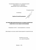 Воробьев, Евгений Владимирович. Организация экономического анализа и контроля конкурентоспособности продукции: дис. кандидат экономических наук: 08.00.12 - Бухгалтерский учет, статистика. Воронеж. 2008. 216 с.