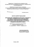 Волгин, Андрей Рудольвофич. Организация эпидемиологического надзора и системы профилактики инфекционной патологии среди персонала полевого госпиталя в зоне природной катастрофы субэкваториального пояса: дис. кандидат медицинских наук: 14.00.30 - Эпидемиология. Москва. 2008. 155 с.