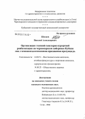 Шипков, Николай Александрович. Организация этапной санаторно-курортной реабилитации на Черноморском побережье Кубани лиц с психопатологическими признаками пресуицида: дис. кандидат медицинских наук: 14.00.51 - Восстановительная медицина, спортивная медицина, курортология и физиотерапия. Сочи. 2006. 195 с.