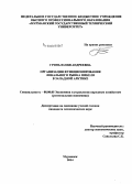 Гринь, Юлия Андреевна. Организация функционирования локального рынка никеля в Западной Арктике: дис. кандидат наук: 08.00.05 - Экономика и управление народным хозяйством: теория управления экономическими системами; макроэкономика; экономика, организация и управление предприятиями, отраслями, комплексами; управление инновациями; региональная экономика; логистика; экономика труда. Мурманск. 2014. 151 с.