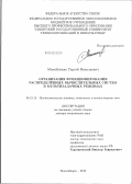 Мамойленко, Сергей Николаевич. Организация функционирования распределенных вычислительных систем в мультизадачных режимах: дис. доктор технических наук: 05.13.15 - Вычислительные машины и системы. Новосибирск. 2012. 223 с.