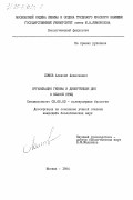 Ломов, Алексей Алексеевич. Организация генома и дивергенция ДНК в классе птиц: дис. кандидат биологических наук: 03.00.03 - Молекулярная биология. Москва. 1984. 157 с.