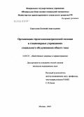 Свистунов, Евгений Анатольевич. Организация геронтопсихиатрической помощи в стационарных учреждениях социального обслуживания общего типа: дис. кандидат медицинских наук: 14.00.33 - Общественное здоровье и здравоохранение. Москва. 2005. 165 с.