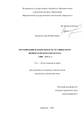 Копылов Сергей Николаевич. Организация и деятельность Эстляндского императорского яхт-клуба (1888 - 1917 гг.): дис. кандидат наук: 00.00.00 - Другие cпециальности. ФГБОУ ВО «Тамбовский государственный университет имени Г.Р. Державина». 2021. 222 с.