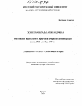 Скорикова, Наталья Александровна. Организация и деятельность Иркутской губернской администрации: Июль 1918 - декабрь 1919 гг.: дис. кандидат исторических наук: 07.00.02 - Отечественная история. Иркутск. 2004. 246 с.