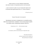 Захаров Григорий Александрович. Организация и деятельность Ленинградского отделения Всесоюзного общества культурной связи с заграницей - Союза советских обществ дружбы и культурных связей с зарубежными странами. 1954-1991 гг.: дис. кандидат наук: 00.00.00 - Другие cпециальности. ГАОУ ВО ЛО «Ленинградский государственный университет имени А.С. Пушкина». 2023. 256 с.